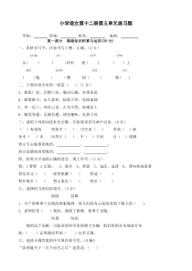 (人教新课标)六年级语文下册第五单元检测卷