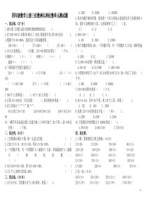 (人教新课标)四年级数学上册三位数乘以两位数单元测试题