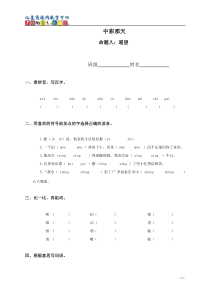 (人教新课标)四年级语文下册中彩那天(二)