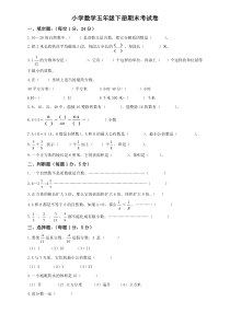 (人教新课标)小学数学五年级下册期末考试卷1111