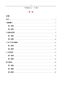 (人教版)一年级语文教案下