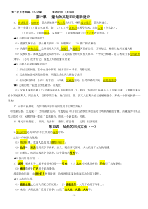 (人教版)七年级下历史复习提纲(12-20)