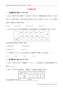 (人教版)八年级数学下册《中位数和众数》基础测试卷及答案