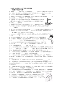 (人教版)初三物理14.3大气压强习题及答案