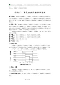 【plc控制】交通信号灯自动控制设计