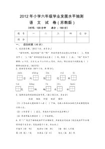 (人教版)小学六年级语文毕业模拟试卷