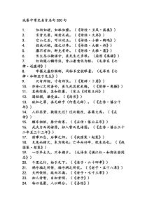 (人教版)试卷中常见名言名句句