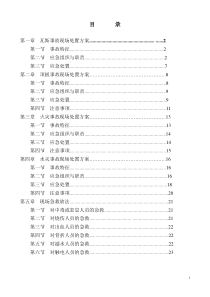 安全生产事故现场处置方案10.7