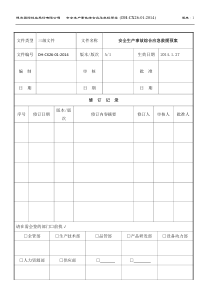 安全生产事故综合应急救援预案