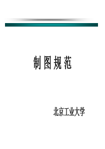 2015培训(机械制图)资料