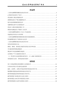 055东北大学-冶金类