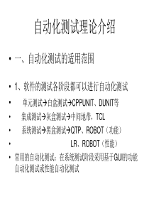 自动化测试经验总结1