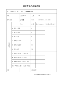 (会计专业)基础会计实习计划总结封面归档程序表等