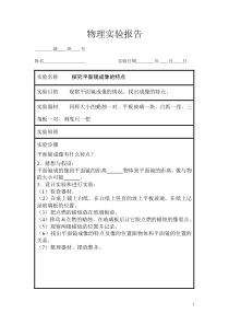 (人教版)初二物理实验报告