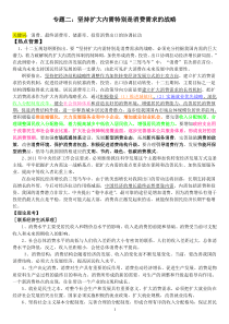 (修改)2012高考时政专题资料(已改5)