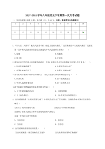 人教部编版八年级历史下学期第一次月考试题