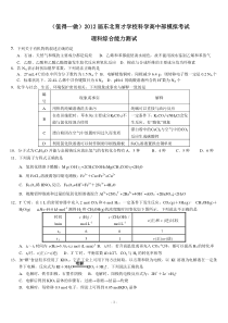 (值得一做)2012届辽宁省东北育才学校理科部高三模拟测试(理综_5-30)