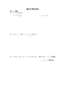 (全)基本不等式应用_利用基本不等式求最值的技巧_题型分析