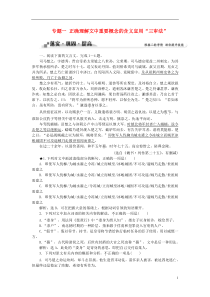 (全国版)高考语文二轮复习专题一正确理解文中重要概念的含义宜用“三审法”落实巩固提高