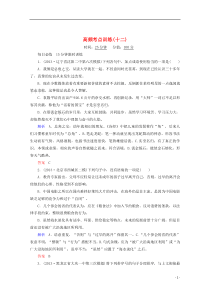 (全国通用)2014届高考语文二轮复习钻石卷高频考点训练12