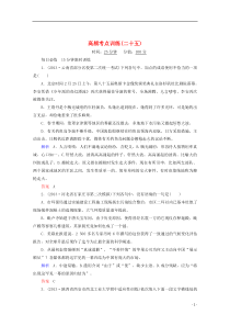 (全国通用)2014届高考语文二轮复习钻石卷高频考点训练25