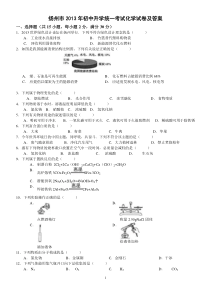 (7)2013年扬州市中考化学试题及答案