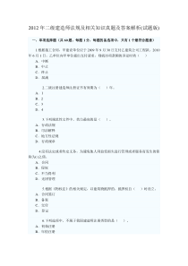 (全套)_2012二级建造师真题