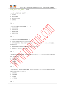 (全部)2012年_投资基金真题B_有答案