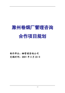 滁州卷烟长烟草咨询报告