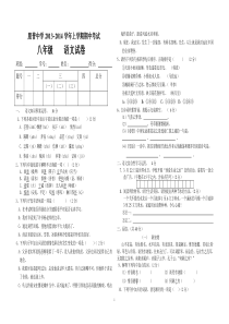 (八年级)2013~2014年秋季学期期中语文试卷