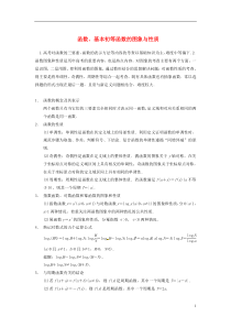 (典型题)2014高考数学二轮复习知识点总结函数基本初等函数的图象与性质