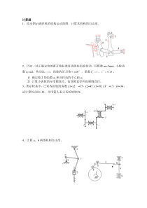 0机械原理计算题