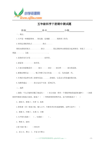 (冀教版)五年级科学下册期中测试题