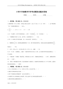 (冀教版)小学六年级数学升学考试模拟试题及答案