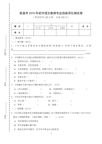 (决赛)2010专业技能评比语文试题