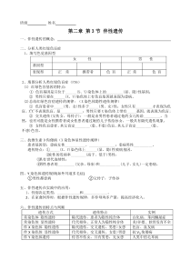 (刘)伴性遗传学案