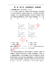 (创新方案解析版课标人教版)第一章第三讲运动图象追及相遇问题