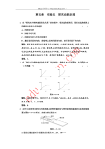 (创新方案解析版课标人教版)第五章实验五探究动能定理