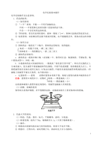 (初中)化学实验仪器与基本操作