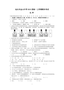 (化学)汕头市金山中学2013届高一上学期期末考试