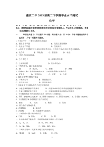 (化学)湛江二中2013届高二下学期学业水平测试