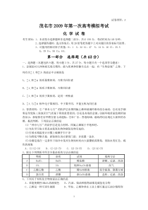(化学)茂名市2009年第一次高考模拟考试