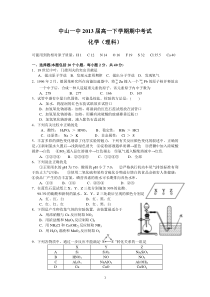 (化学理)中山一中2013届高一下学期期中考试