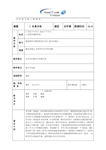 (北京版)二年级语文上册教案水果丰收