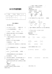 (北师大)2015年小学数学毕业试卷