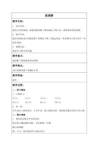 (北师大版)三年级数学下册教案找规律