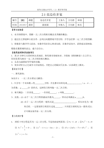 (北师大版)九年级上册数学第二章《一元二次方程》2.1花边有多宽(导学案)