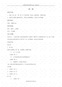 (北师大版)二年级数学教案拨一拨