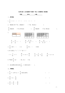 (北师大版)五年级数学下册第一单元《分数乘法》测试题