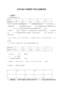 (北师大版)六年级数学下册正比例测试卷